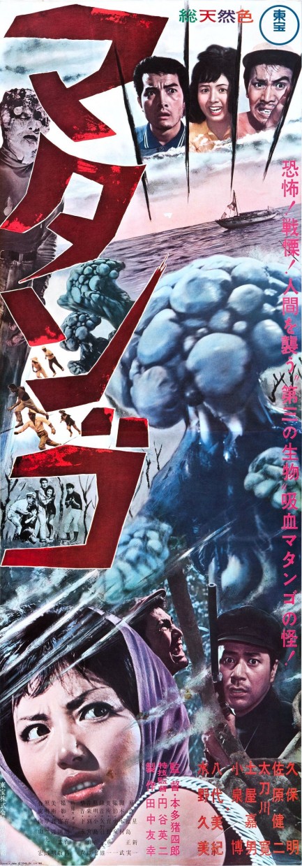 Attack of the Mushroom People MAGNET 2"x3" Refrigerator Locker Movie Poster