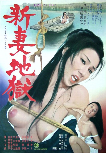 433px x 620px - Pulp International - Vintage Japanese poster for Niizuma Jigoku aka  Newlywed Hell with Naomi Tani